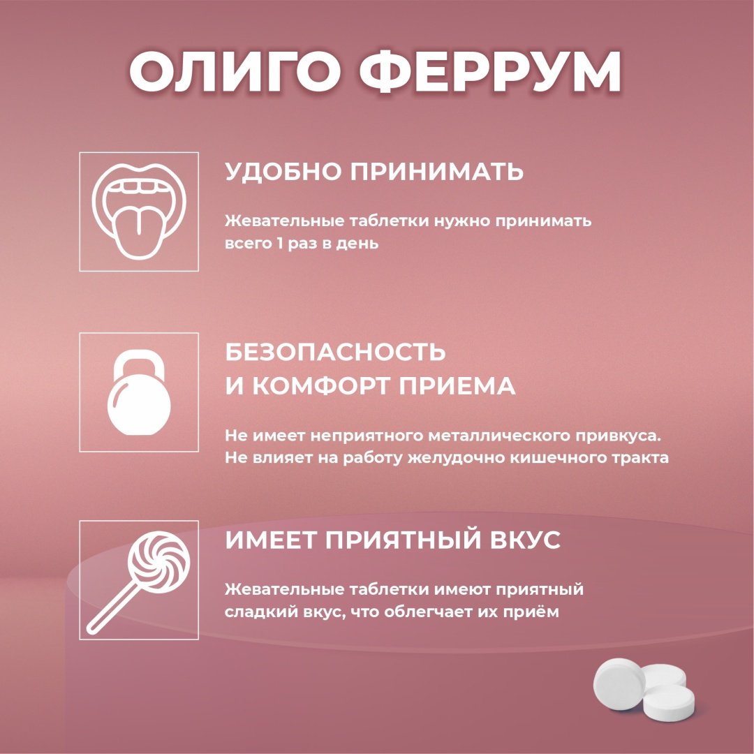 Yves Ponroy Олиго Феррум таблетки 30 шт - ForteMarket Yves Ponroy Олиго Феррум таблетки 30 шт купить,0