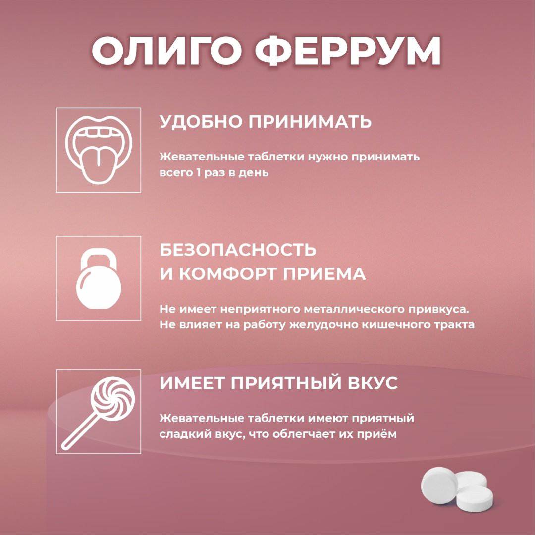Yves Ponroy Олиго Феррум таблетки 30 шт купить,NaN