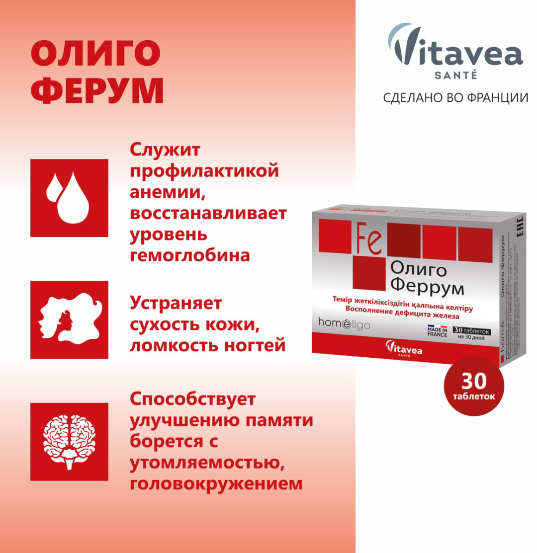 Yves Ponroy Олиго Феррум таблетки 30 шт купить,NaN