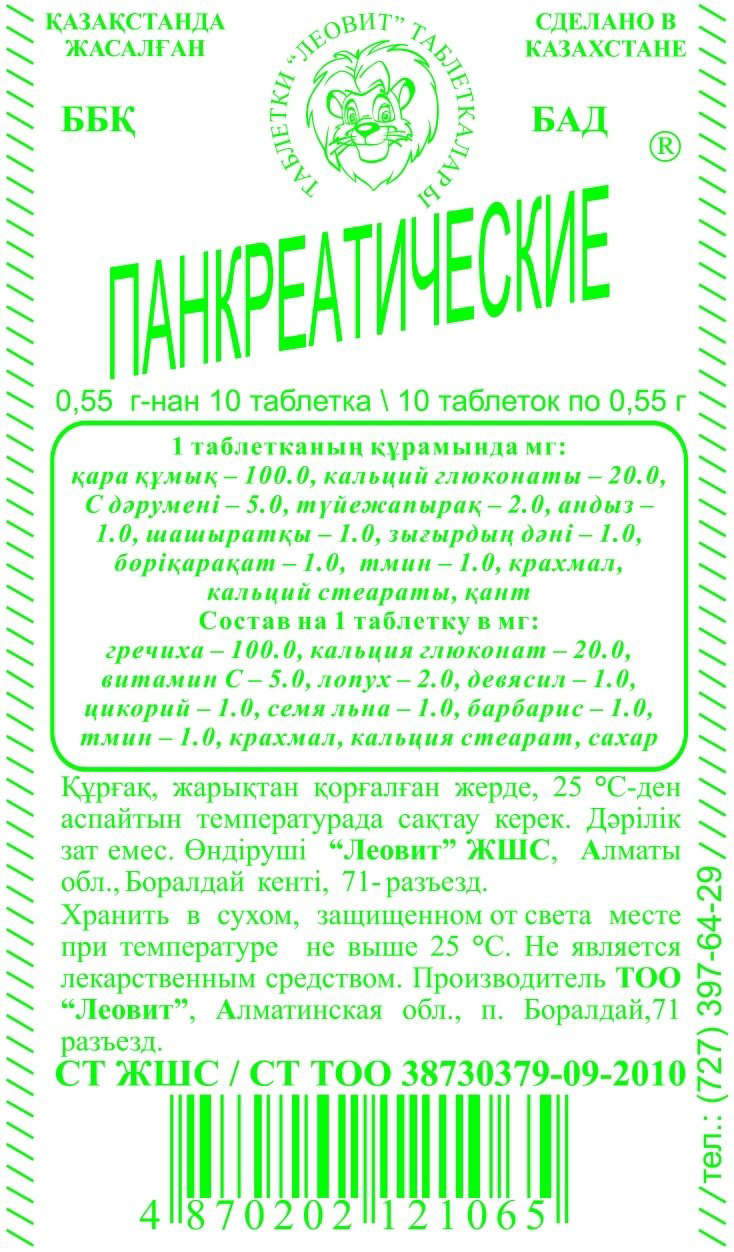 Леовит Панкреатические 10 таблеток купить,NaN