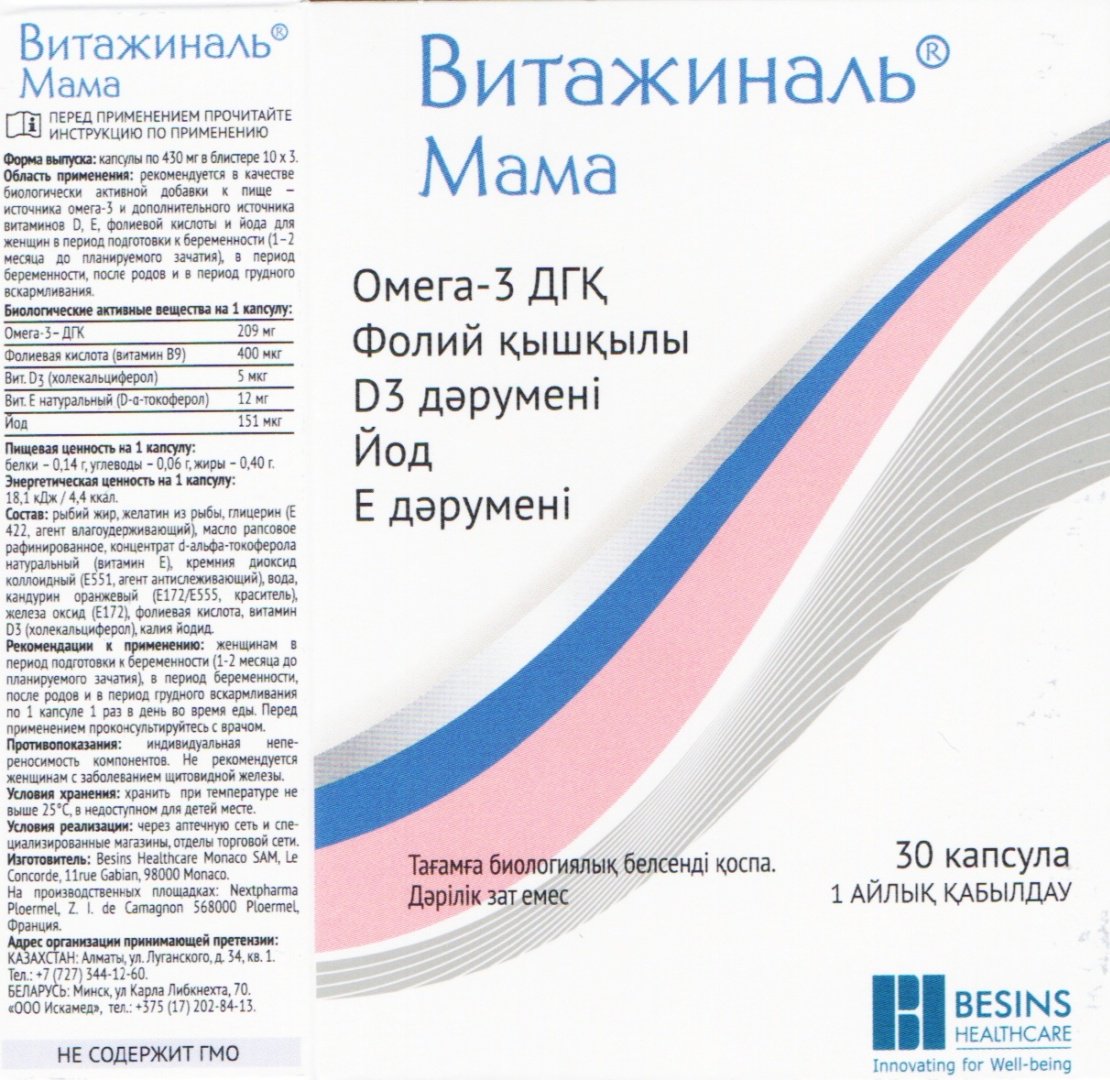 Besins Healthcare Витажиналь Мама капсулы 30 шт