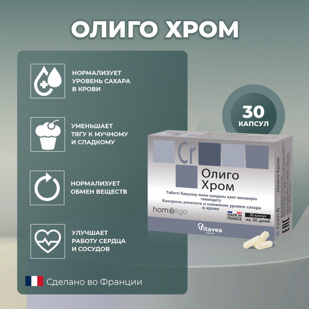 Yves Ponroy Олиго хром капсулы 30 шт купить,NaN