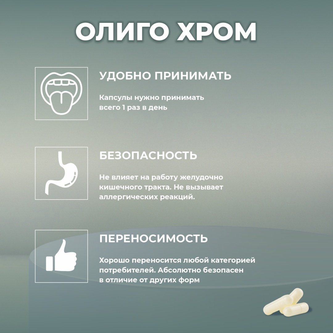 Yves Ponroy Олиго хром капсулы 30 шт купить,NaN