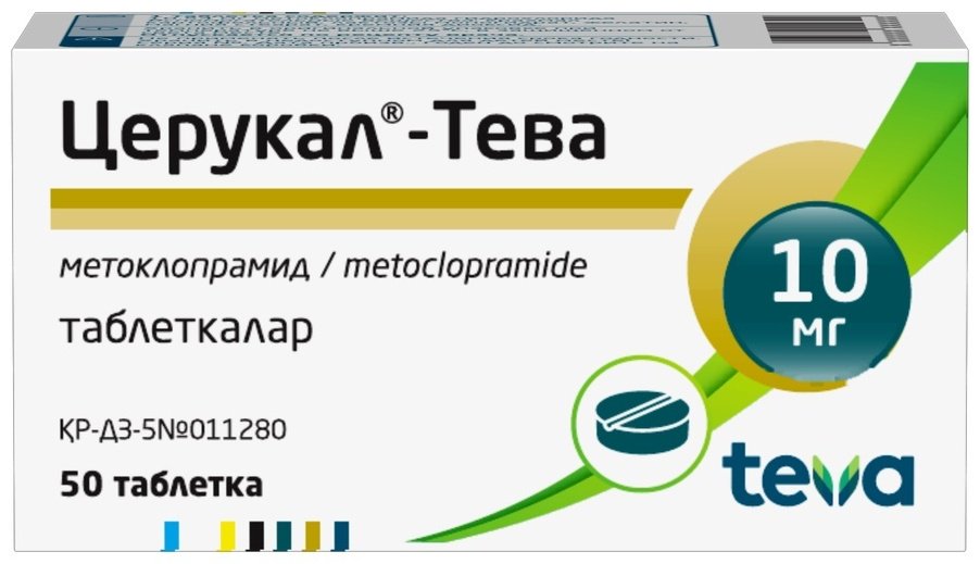 Церукал таблетки 10 мг 50 шт