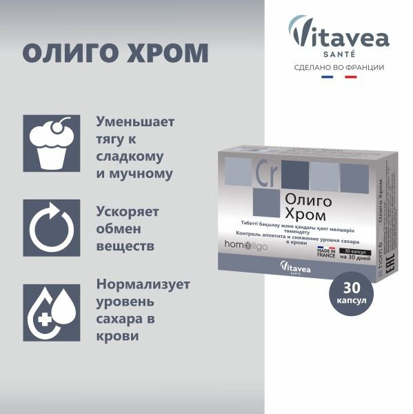 Yves Ponroy Олиго хром капсулы 30 шт купить,NaN