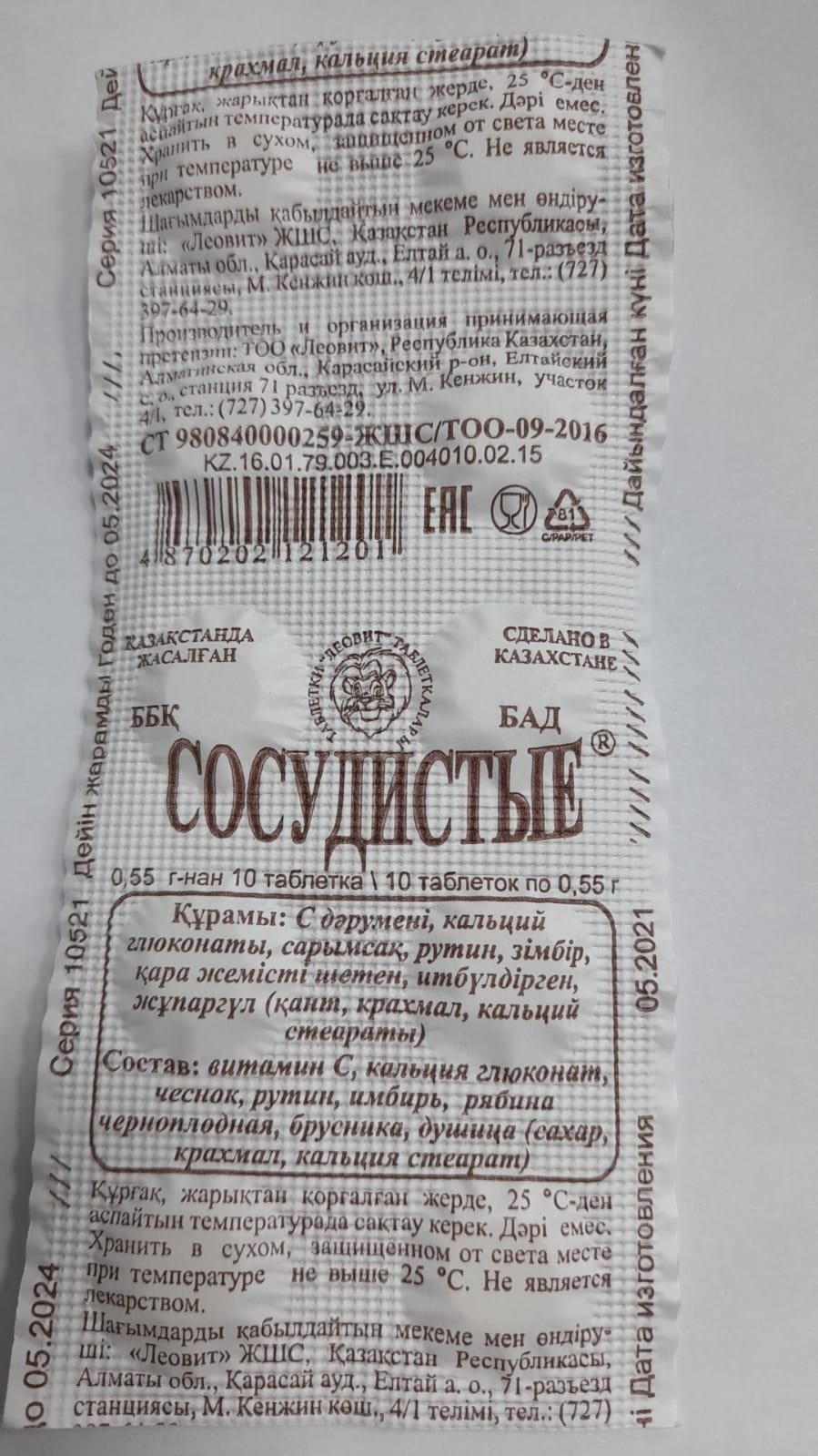 Сосудистые №10