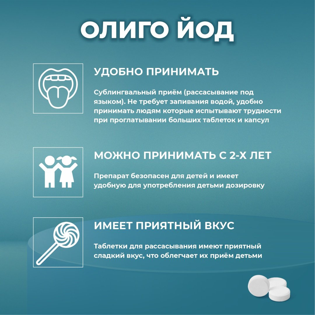 Laboratoires Nutrisante Олиго Йод 90 таблеток купить,NaN
