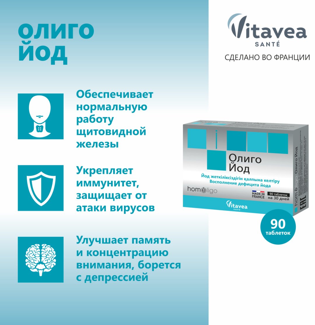 Laboratoires Nutrisante Олиго Йод 90 таблеток - ForteMarket Laboratoires Nutrisante Олиго Йод 90 таблеток купить,0