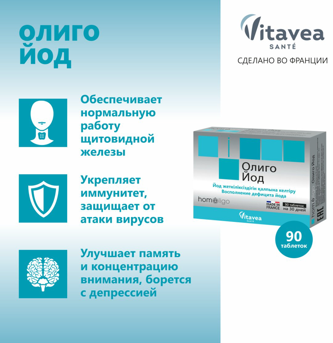 Laboratoires Nutrisante Олиго Йод 90 таблеток купить,NaN