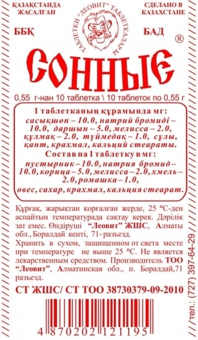 Леовит ТОО минерал Сонные 10 таблеток