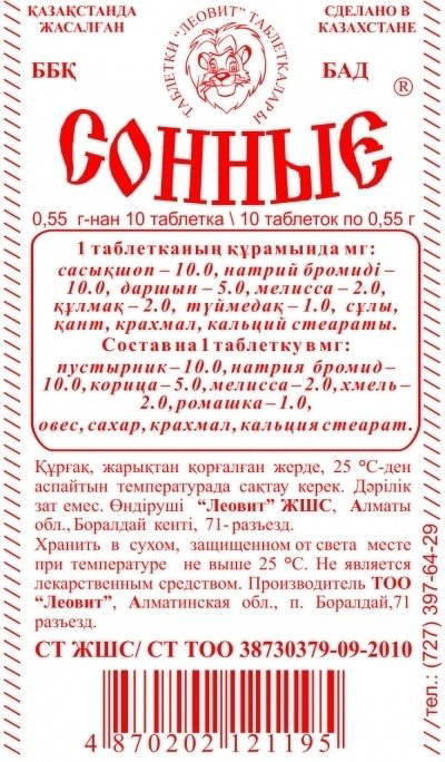 Леовит ТОО минерал Сонные 10 таблеток купить,NaN
