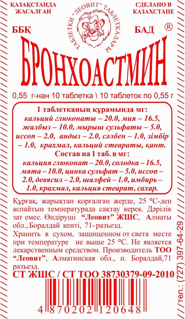 Леовит Бронхоастмин 10 таблеток