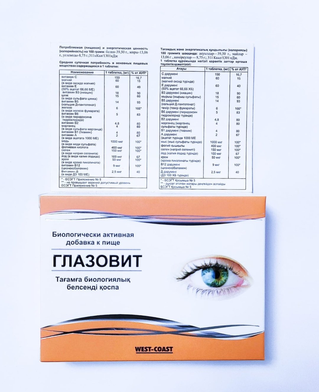 Глазовит №30