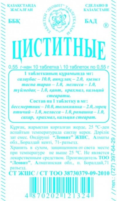 Леовит Циститные 10 таблеток