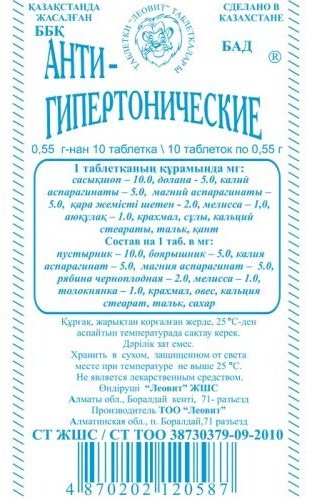 Анти-гипертонические таблетки 10 шт