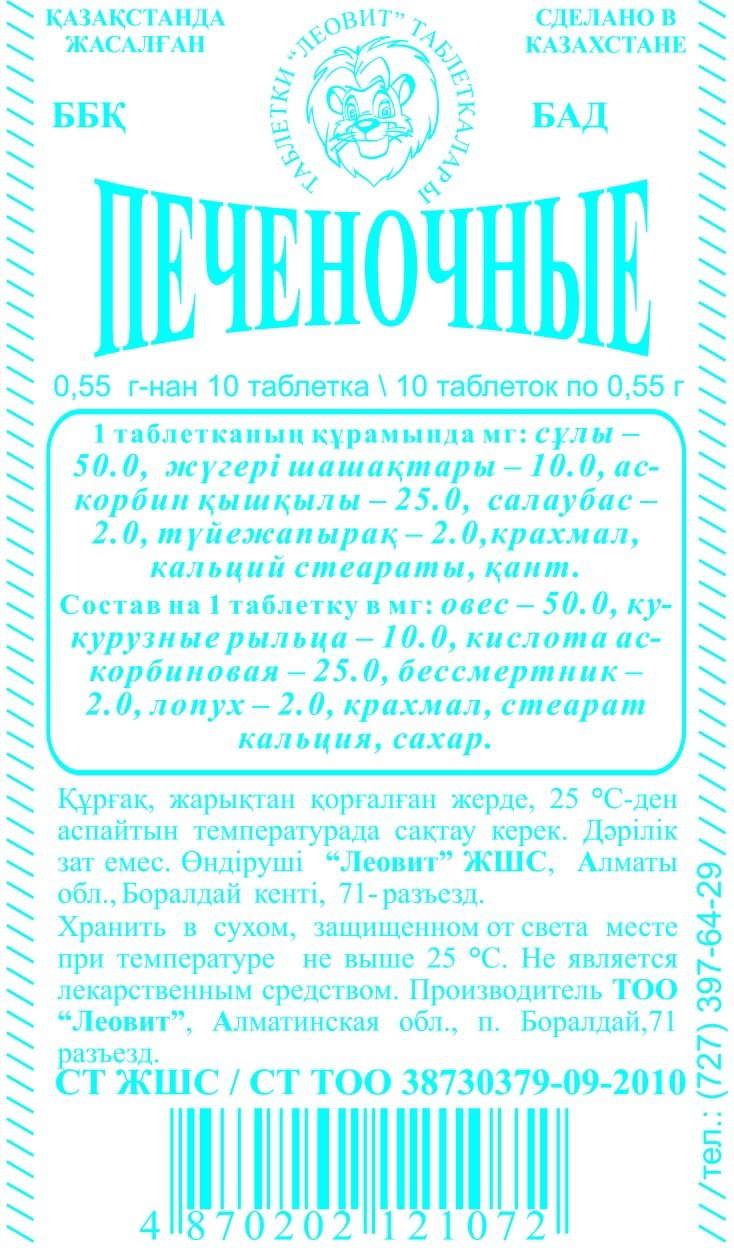 Леовит БАД Печеночные 10 таблеток купить,NaN
