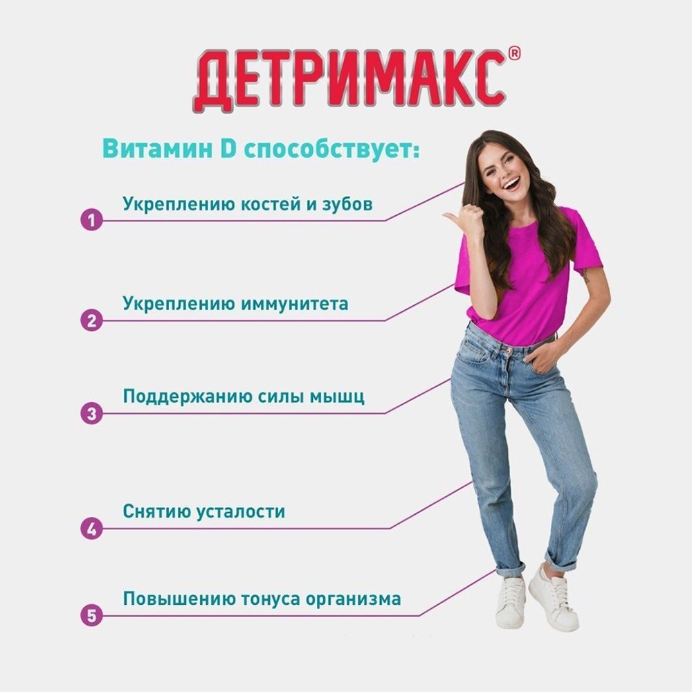 Детримакс Тетра витамин D3 4000 МЕ 60 таблеток - ForteMarket Детримакс Тетра витамин D3 4000 МЕ 60 таблеток купить,0