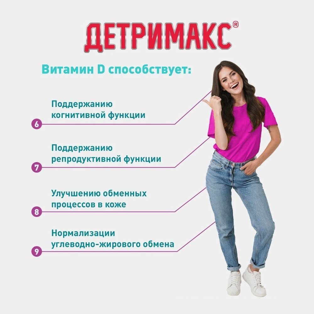 Детримакс Тетра витамин D3 4000 МЕ 60 таблеток - ForteMarket Детримакс Тетра витамин D3 4000 МЕ 60 таблеток купить,0