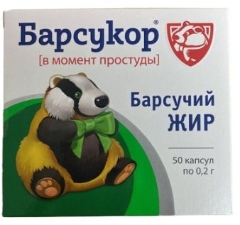 Барсукор Барсучий жир 0.2 №50