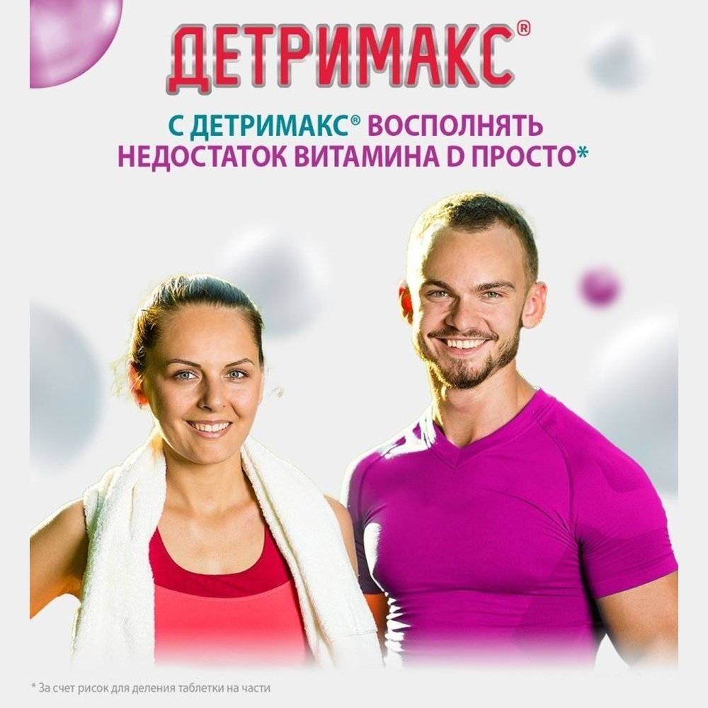 Детримакс Тетра витамин D3 4000 МЕ 60 таблеток - ForteMarket Детримакс Тетра витамин D3 4000 МЕ 60 таблеток купить,0