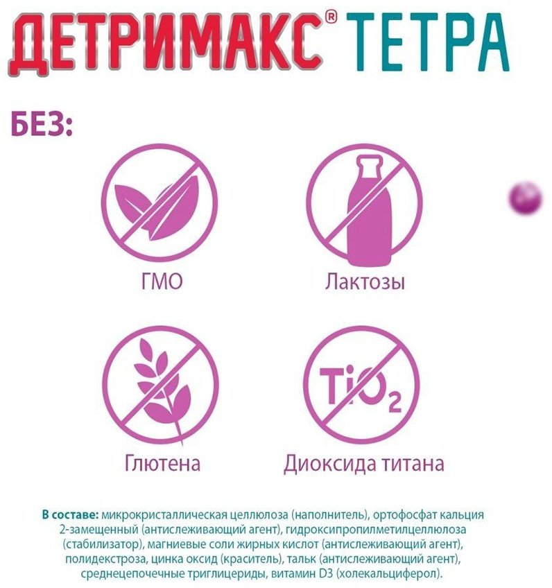 Детримакс Тетра витамин D3 4000 МЕ 60 таблеток - ForteMarket Детримакс Тетра витамин D3 4000 МЕ 60 таблеток купить,0