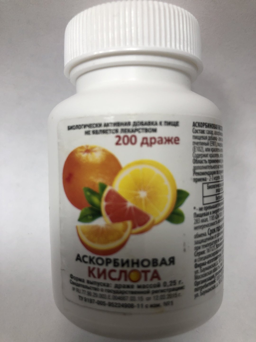 Аскорбиновая кислота 0,25г №200 драже