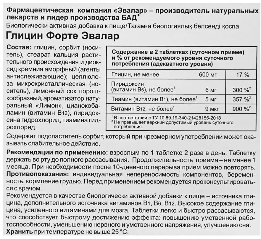 Эвалар ЗАО Глицин форте таблетки 20 шт купить,NaN