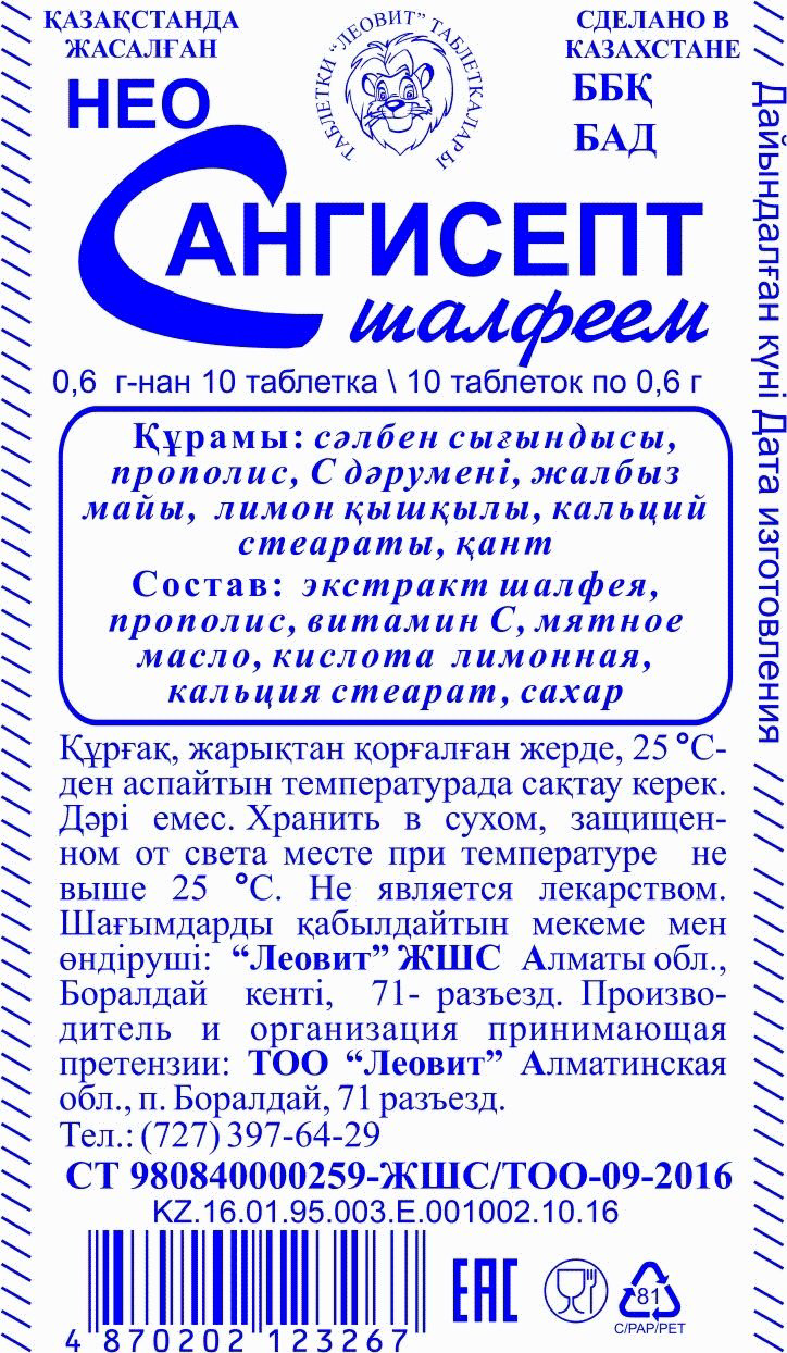 Леовит ТОО Неоангисепт с шалфеем 10 таблеток купить,NaN