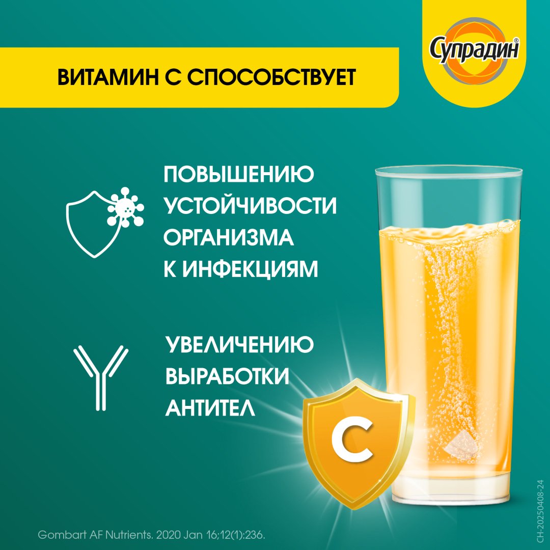 Bayer Супрадин Иммуно витамин C шип таб №15 таблетки 15 шт купить,0