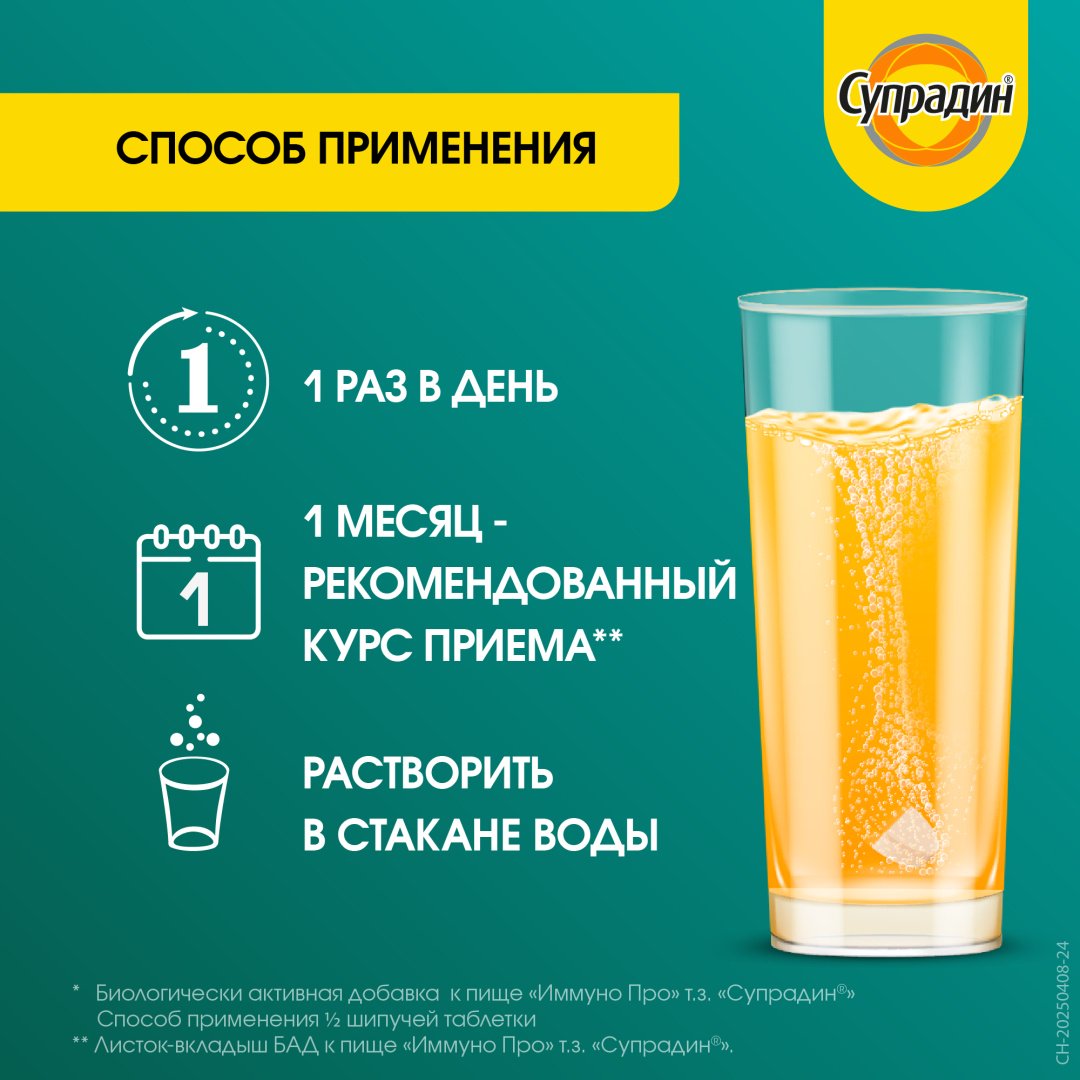 Bayer Супрадин Иммуно витамин C шип таб №15 таблетки 15 шт купить,0