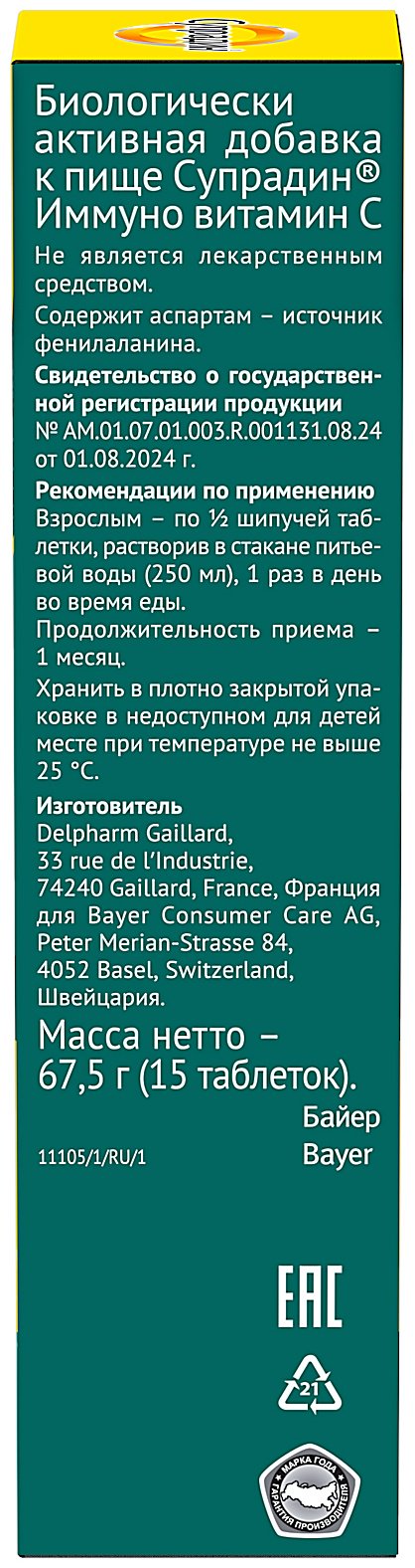 Bayer Супрадин Иммуно витамин C шип таб №15 таблетки 15 шт купить,0