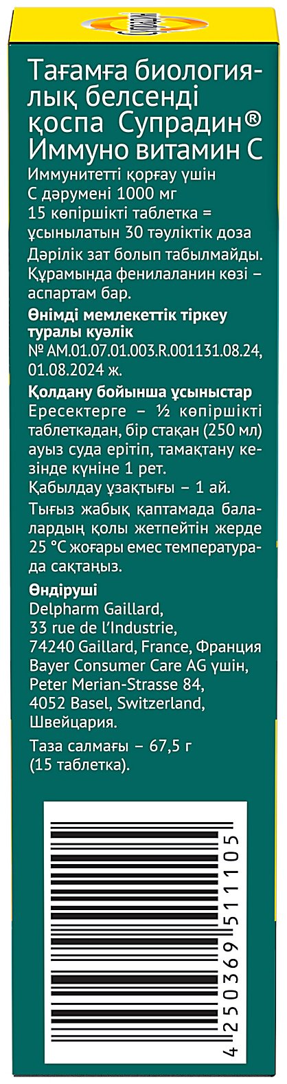 Bayer Супрадин Иммуно витамин C шип таб №15 таблетки 15 шт купить,0