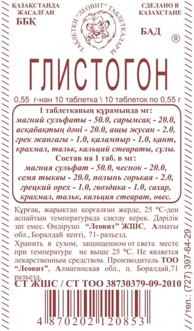Глистогон 10 таблеток