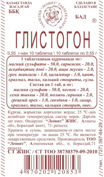 Глистогон 10 таблеток купить,NaN