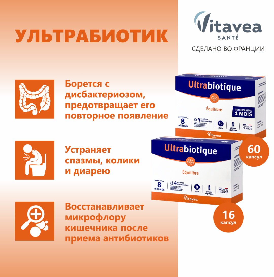 Yves Ponroy Ультрабиотик капсулы 16 шт - ForteMarket Yves Ponroy Ультрабиотик капсулы 16 шт купить,0