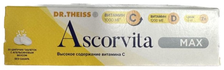 Аскорвита Макс таблетки шипучие № 20 таблетки 20 шт