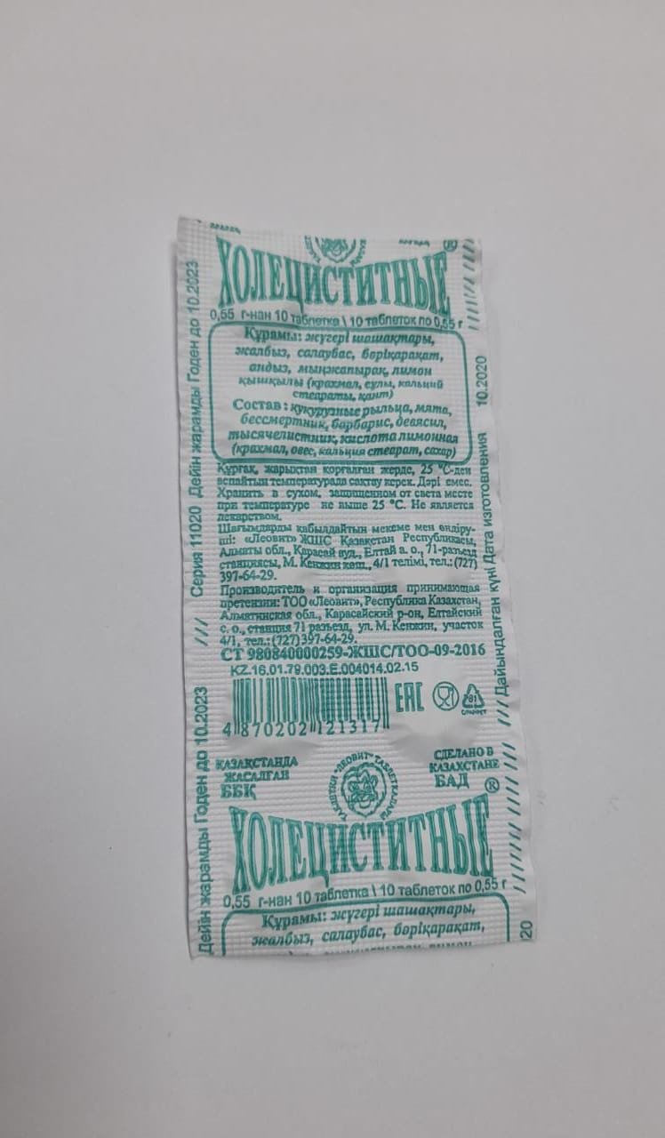 Леовит Холециститные таблетки 10 шт