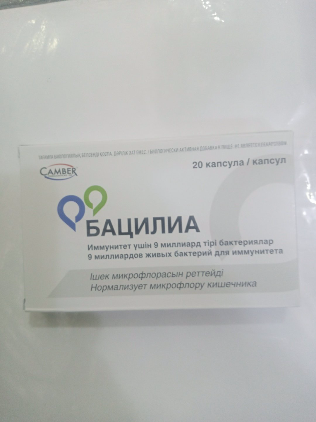 БАЦИЛИА N20 КАПС купить,NaN