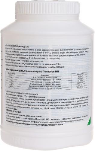 Полисорб порошок 50 г 1 шт