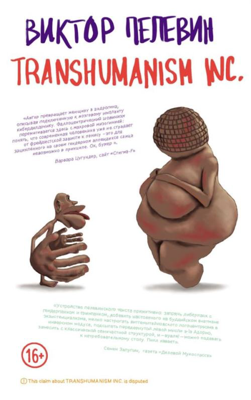 Современная проза Пелевин В. О.   Transhumanism inc. купить,NaN