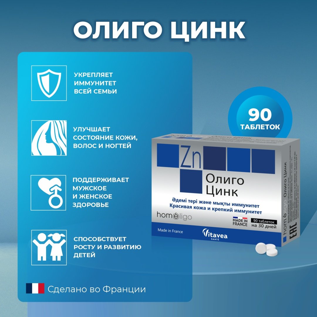 Yves Ponroy Олиго цинк таблетки 90 шт