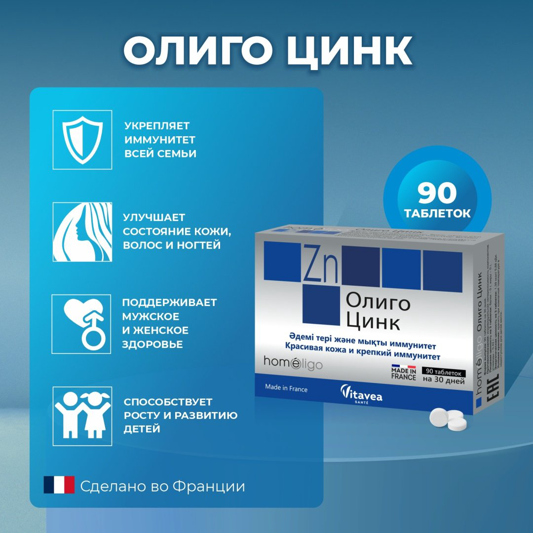 Yves Ponroy Олиго цинк таблетки 90 шт купить,NaN