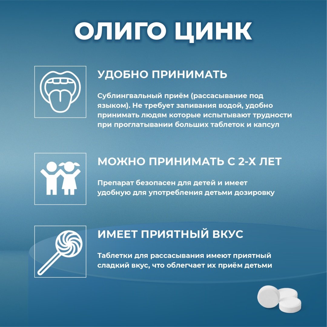 Yves Ponroy Олиго цинк таблетки 90 шт купить,0