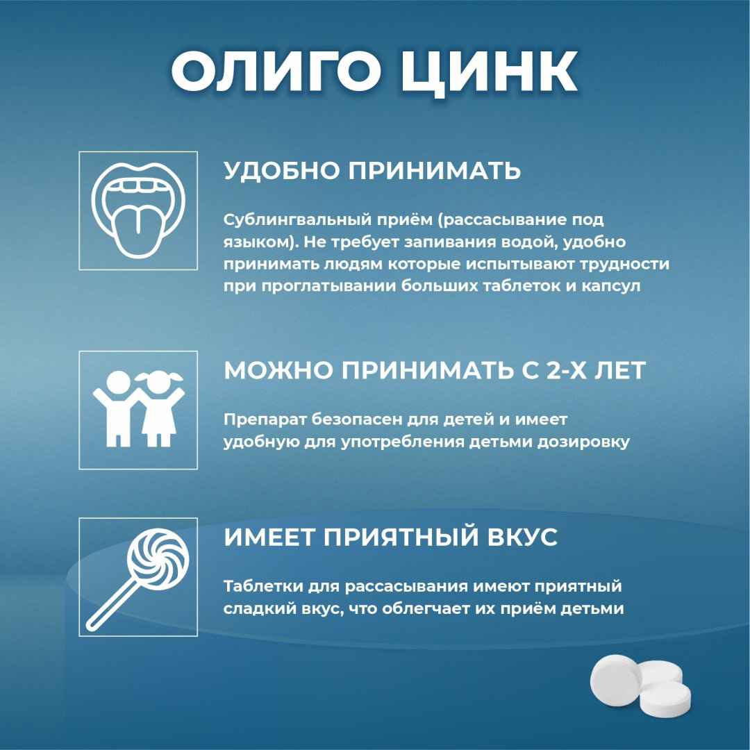 Yves Ponroy Олиго цинк таблетки 90 шт купить,NaN