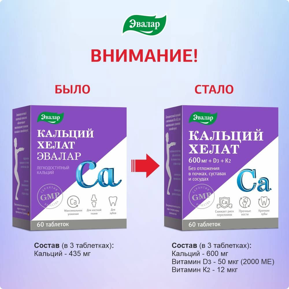 Эвалар ЗАО Кальций хелат таблетки 60 шт купить,NaN