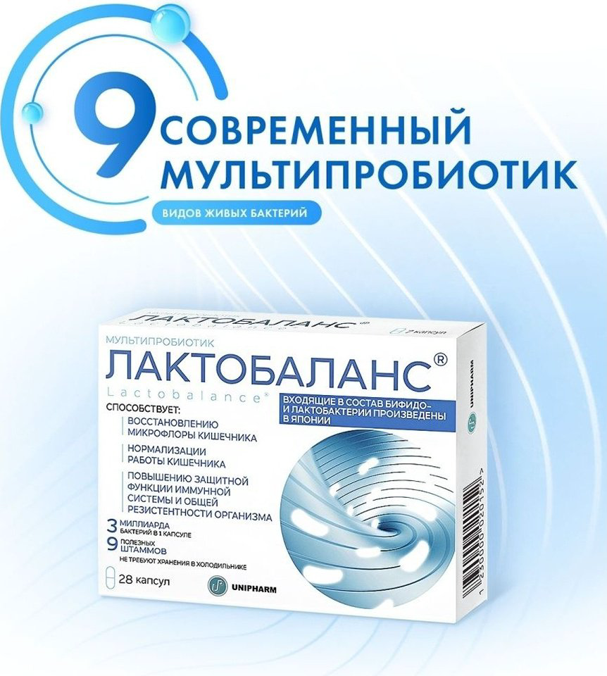 Unipharm Inc Лактобаланс 378 мг капсулы 28 шт купить,NaN
