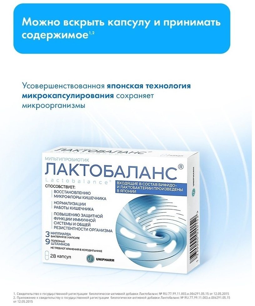 Unipharm Inc Лактобаланс 378 мг капсулы 28 шт - ForteMarket Unipharm Inc Лактобаланс 378 мг капсулы 28 шт купить,0