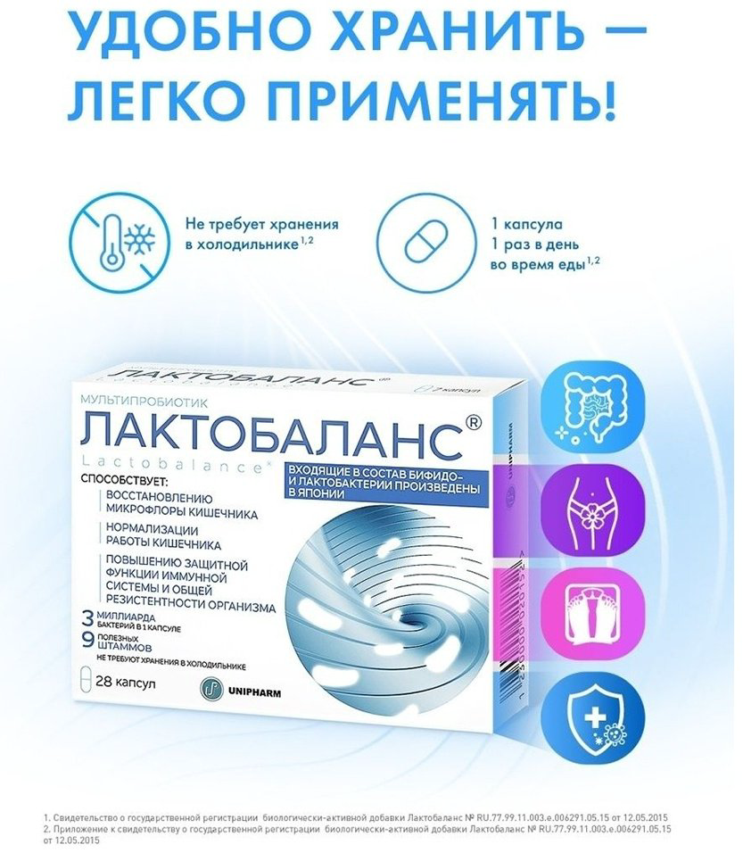 Unipharm Inc Лактобаланс 378 мг капсулы 28 шт купить,NaN