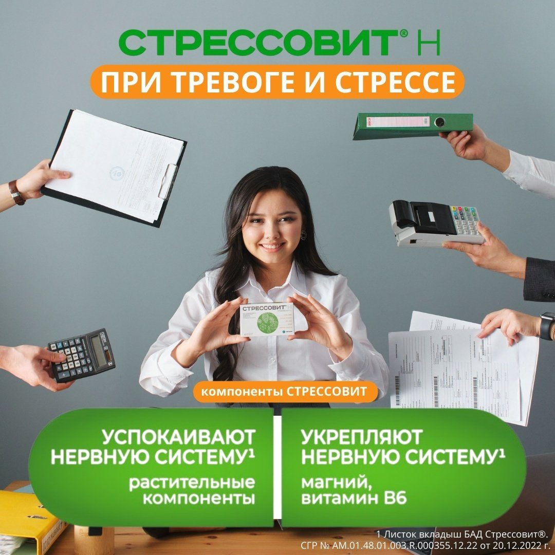 Unipharm Inc Грокам ГБЛ Стрессовит 654мг капсулы 30 шт купить,NaN