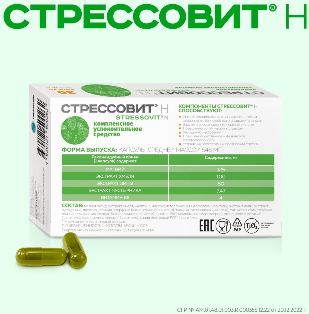 Unipharm Inc Грокам ГБЛ Стрессовит 654мг капсулы 30 шт купить,NaN